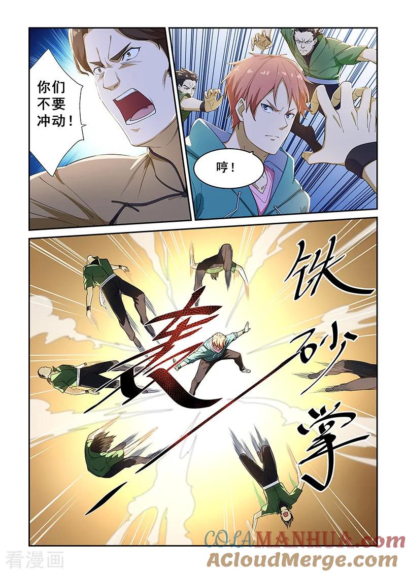 姻缘宝典 - 第225话 - 第4张图