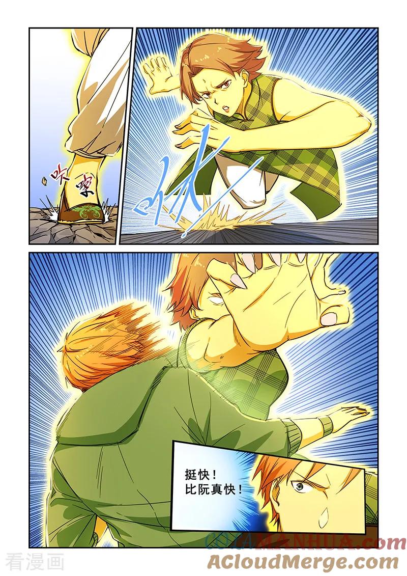 姻缘宝典 - 第226话 - 第2张图