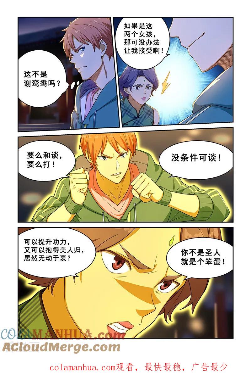 姻缘宝典 - 第226话 - 第8张图