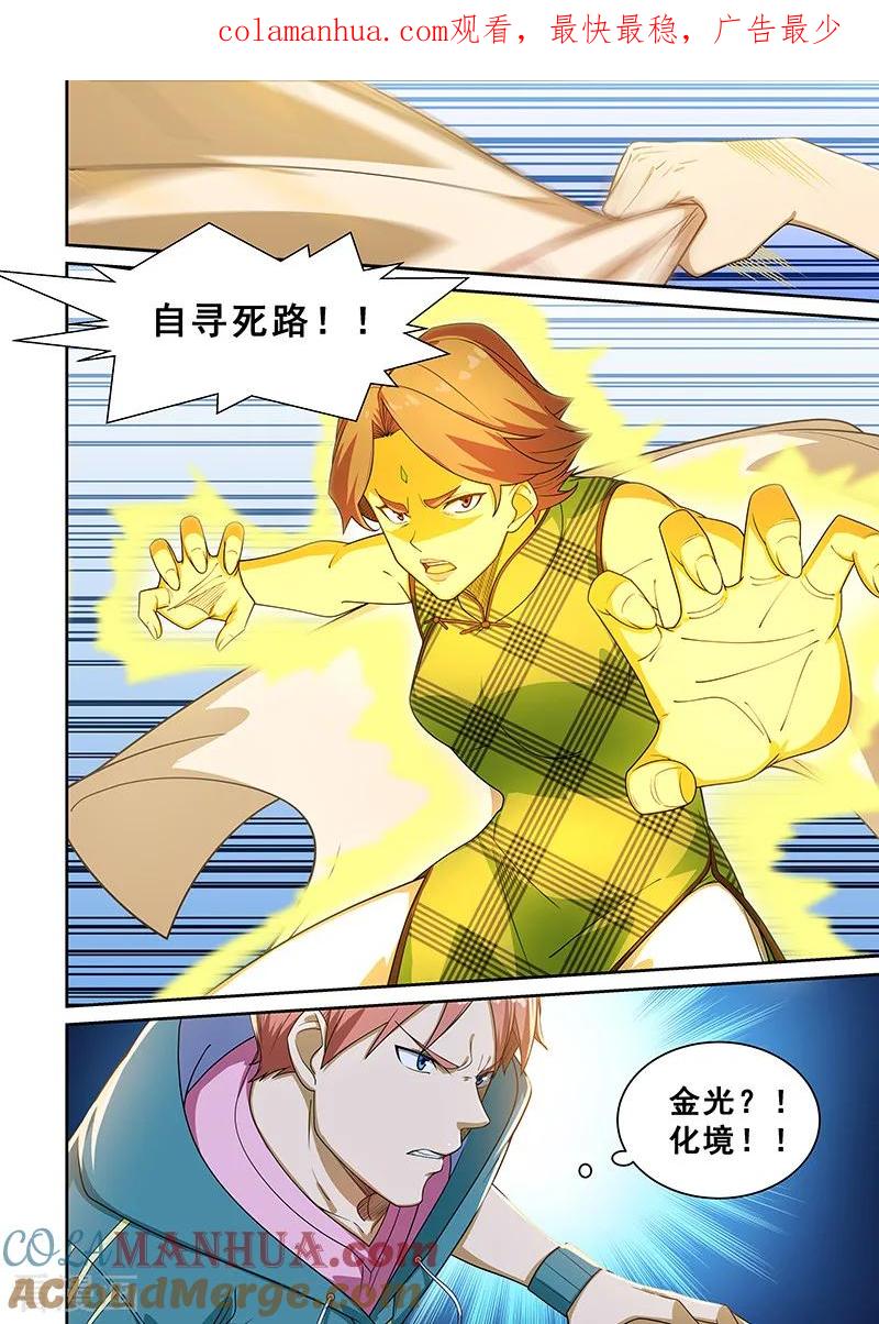 姻缘宝典 - 第226话 - 第1张图