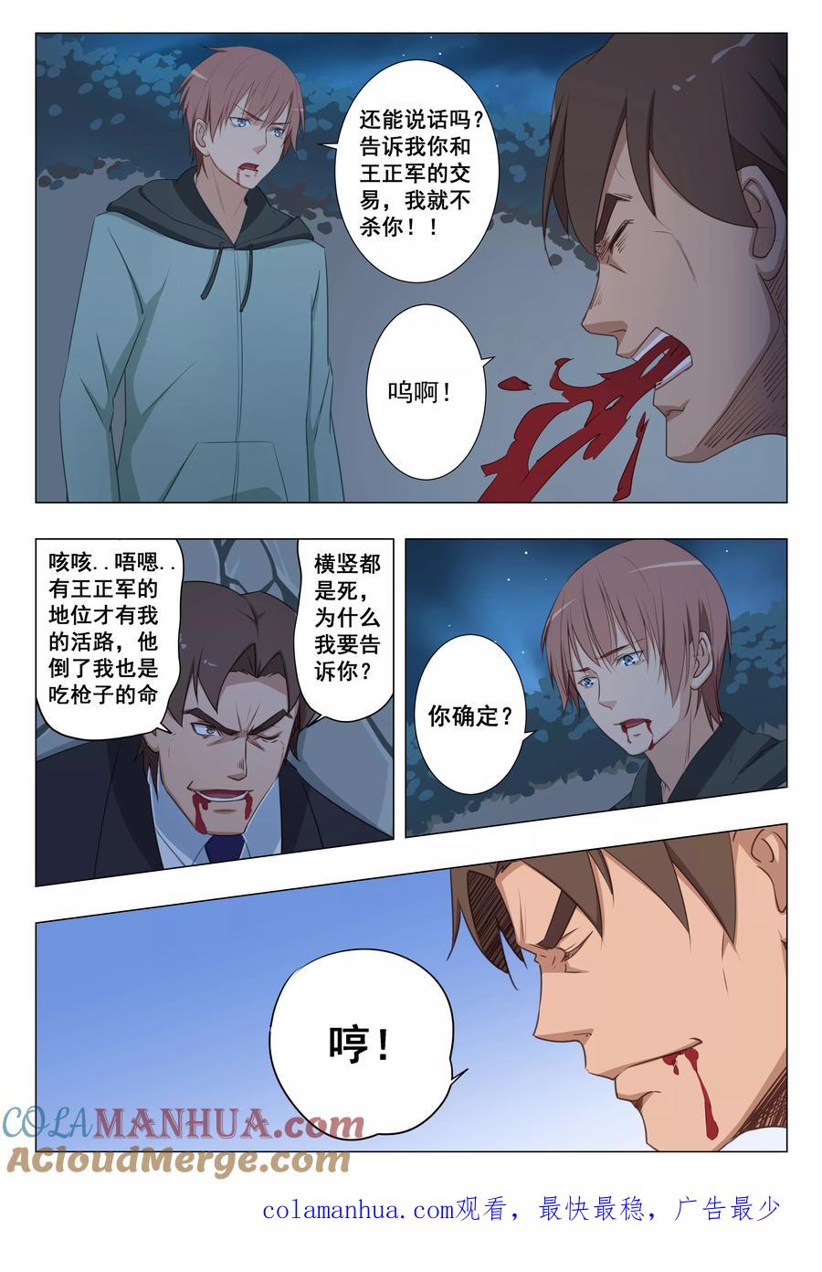 姻缘宝典 - 第22话 - 第9张图