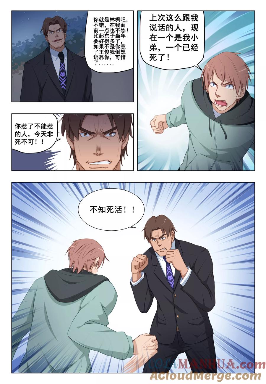 姻缘宝典 - 第22话 - 第4张图