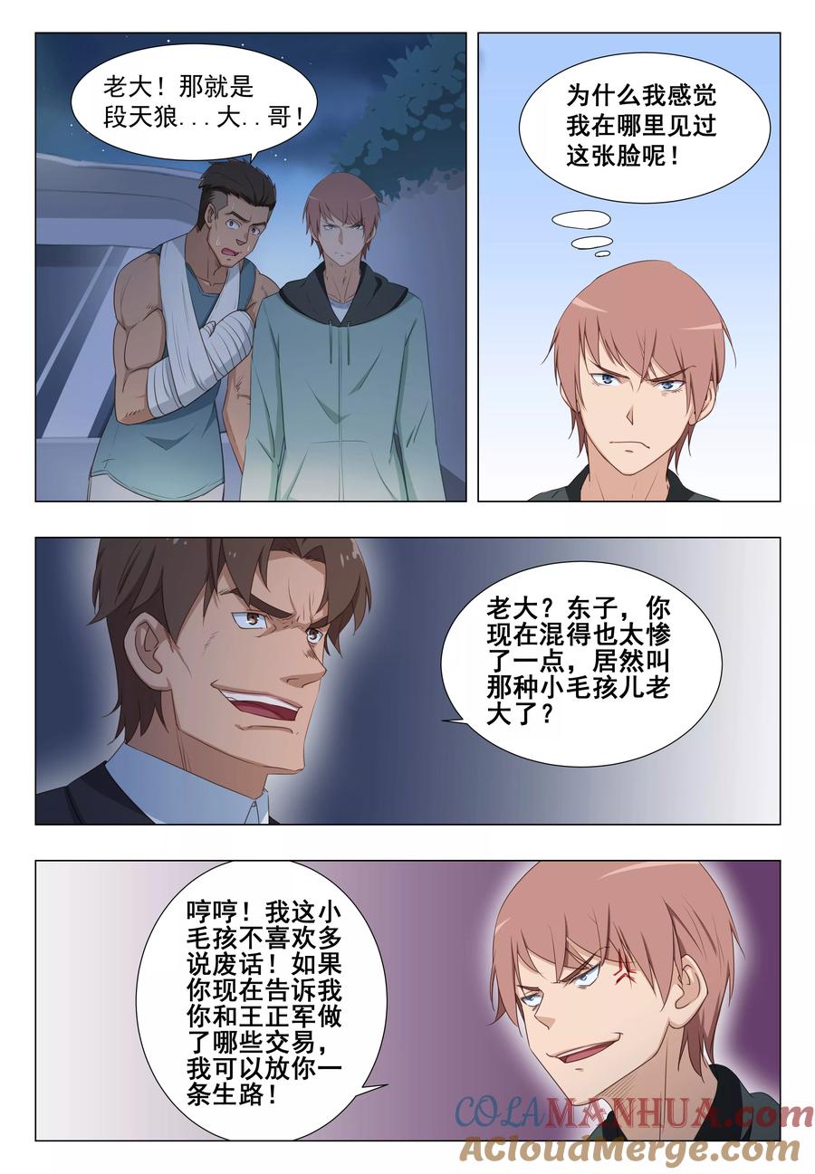 姻缘宝典 - 第22话 - 第3张图