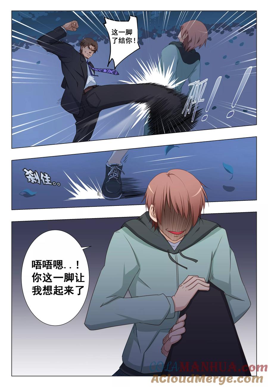 姻缘宝典 - 第22话 - 第7张图