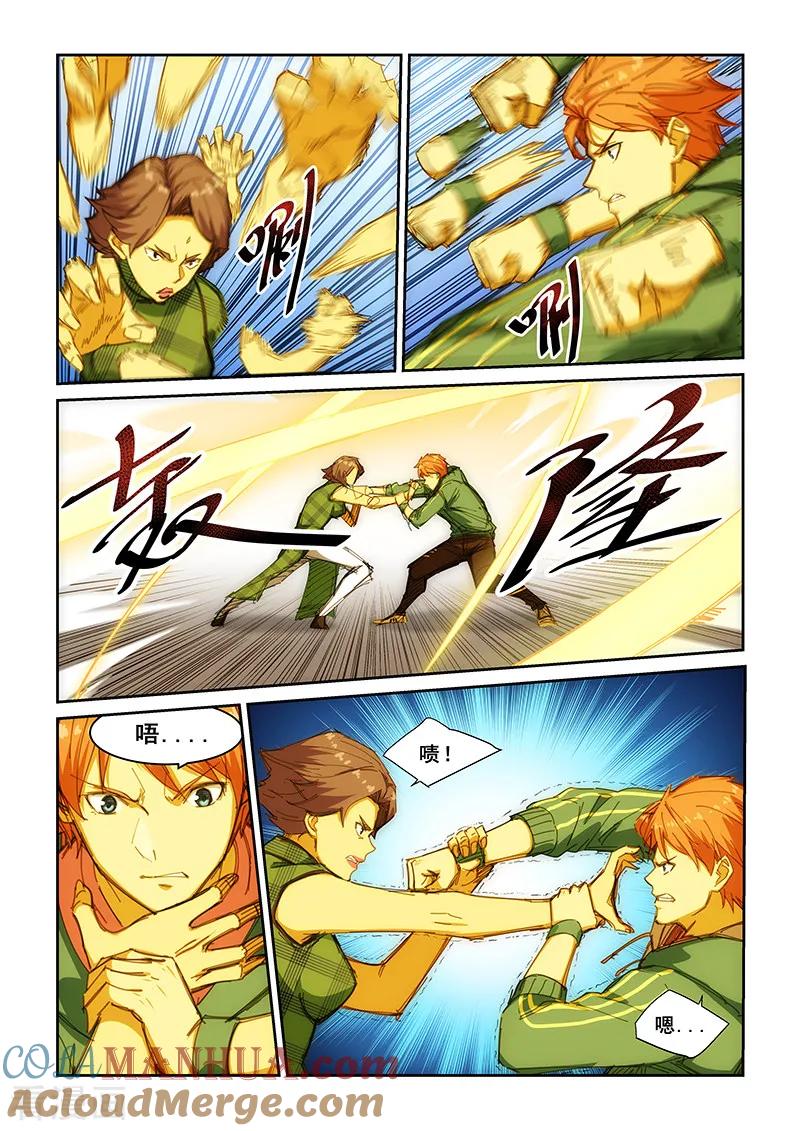 姻缘宝典 - 第227话 - 第3张图