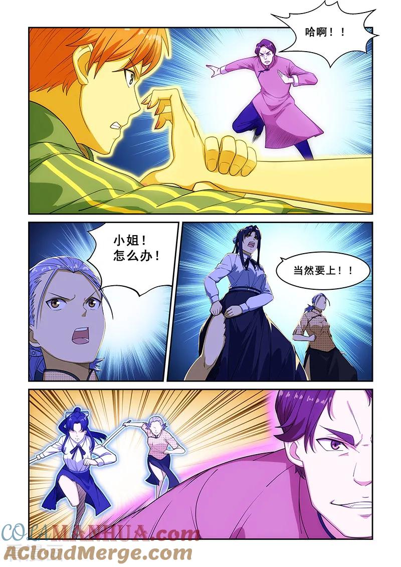 姻缘宝典 - 第227话 - 第5张图