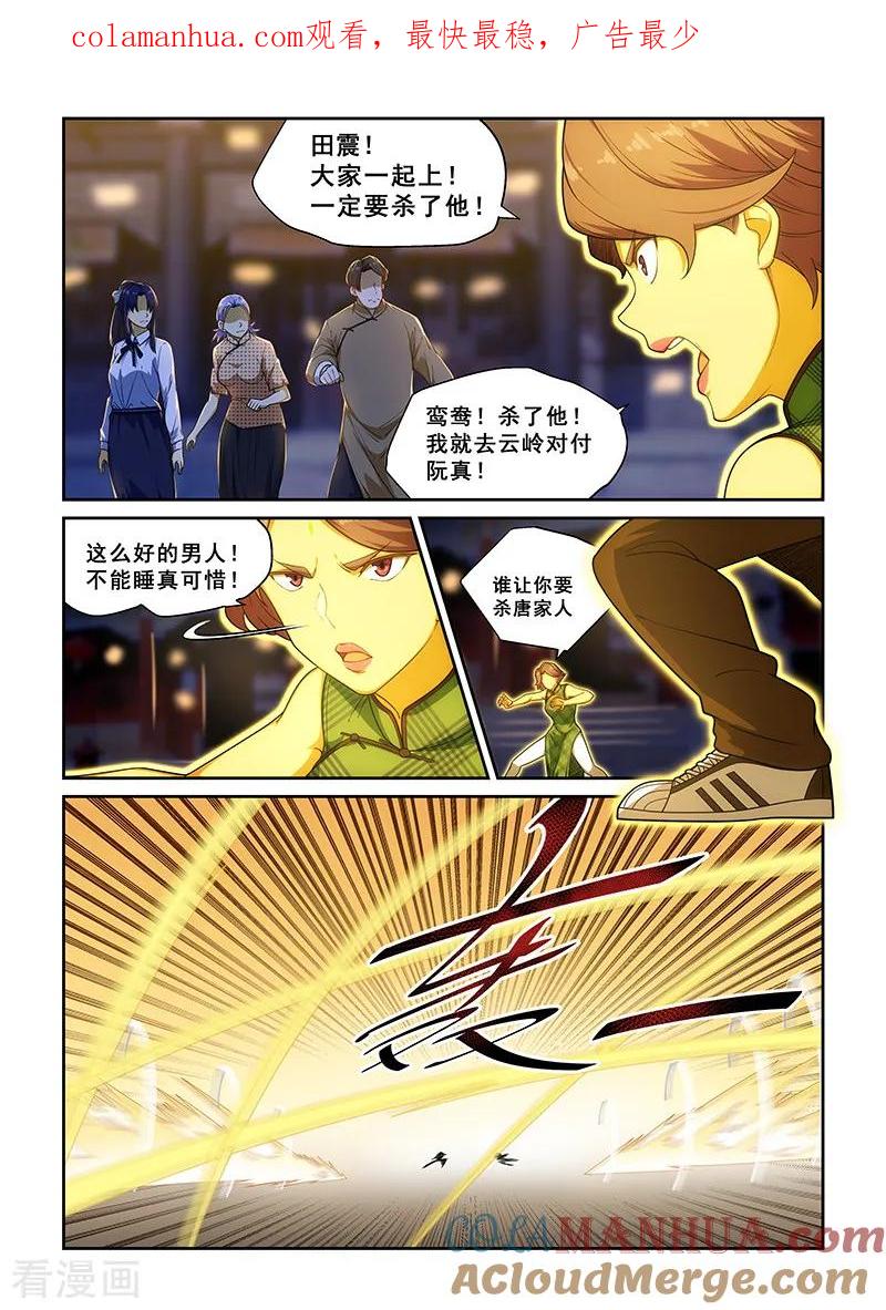 姻缘宝典 - 第227话 - 第1张图