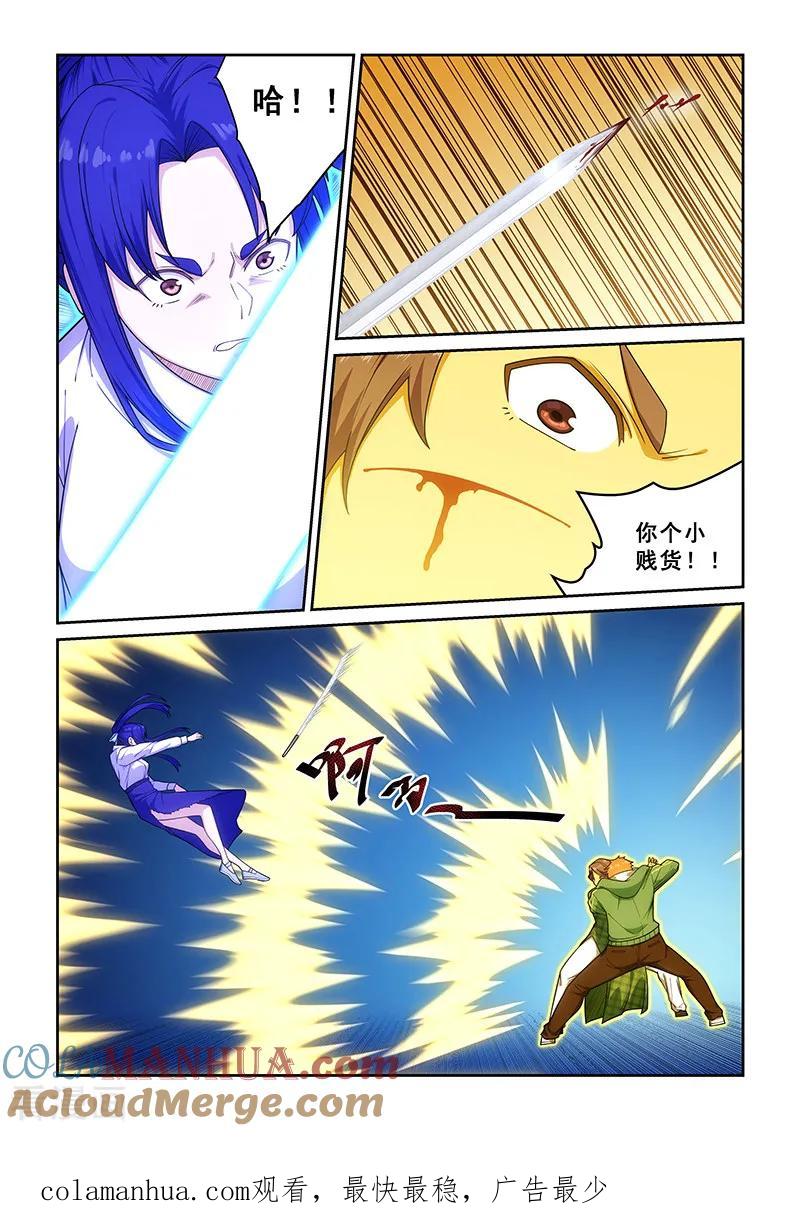 姻缘宝典 - 第227话 - 第8张图