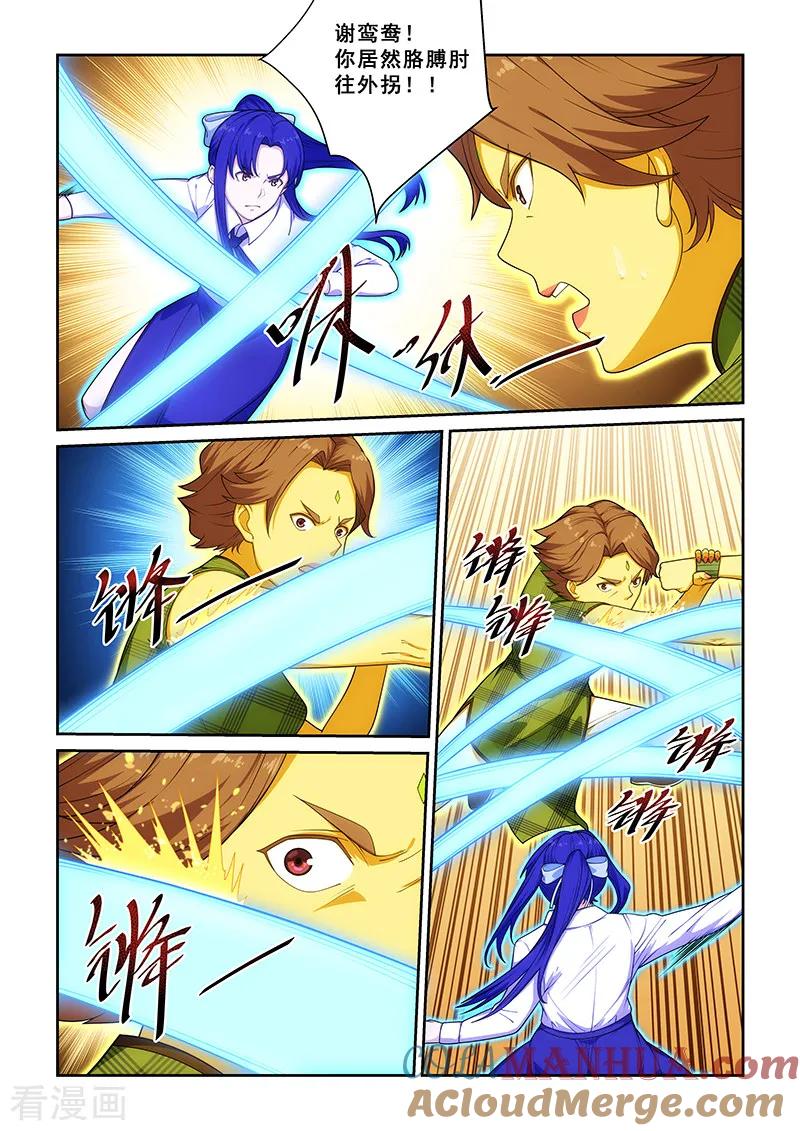 姻缘宝典 - 第227话 - 第7张图