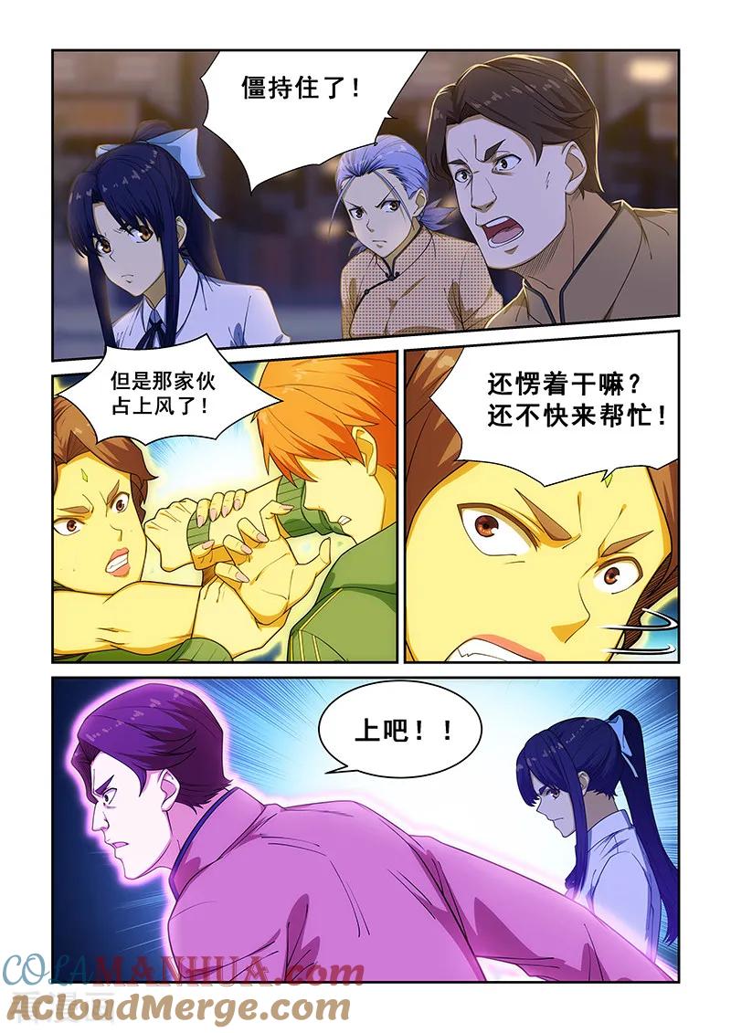 姻缘宝典 - 第227话 - 第4张图