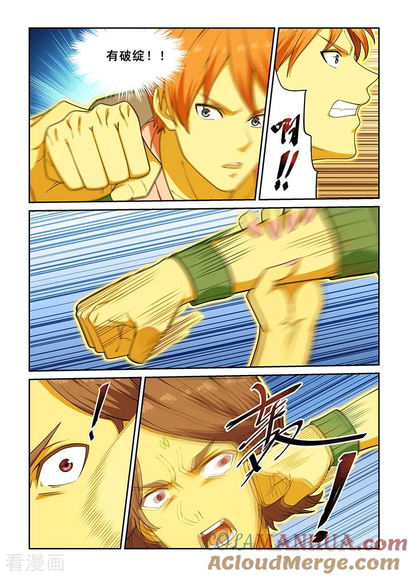 姻缘宝典 - 第228话 - 第2张图