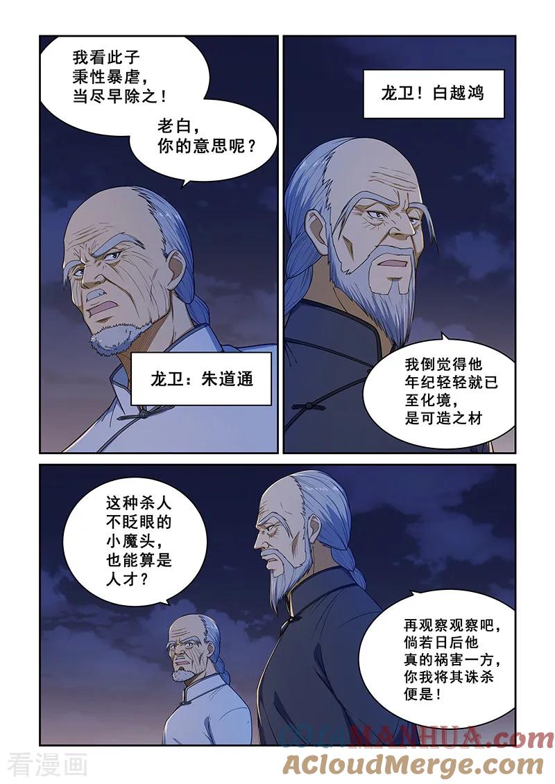 姻缘宝典 - 第228话 - 第6张图