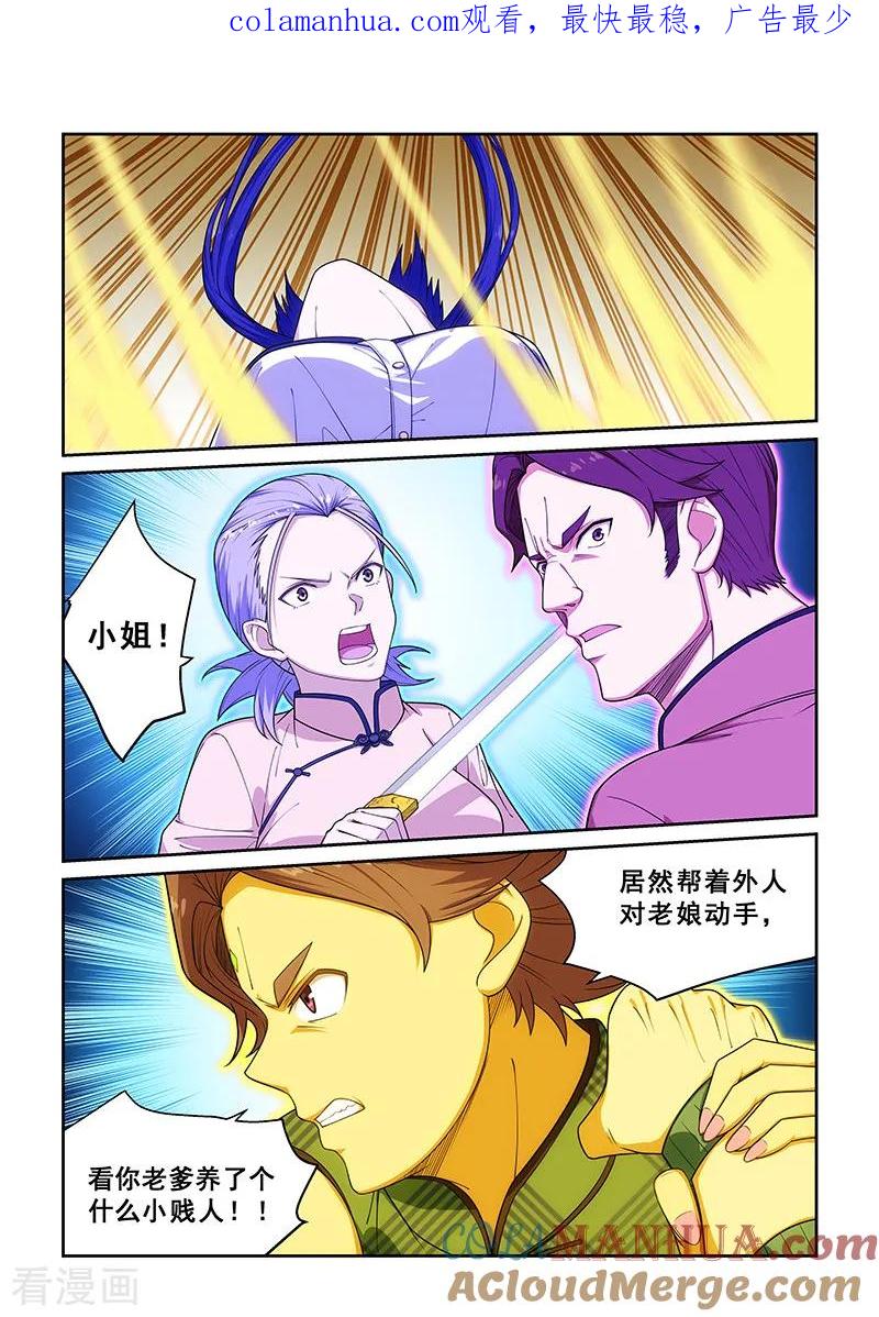 姻缘宝典 - 第228话 - 第1张图