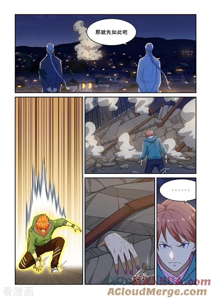 姻缘宝典 - 第228话 - 第7张图