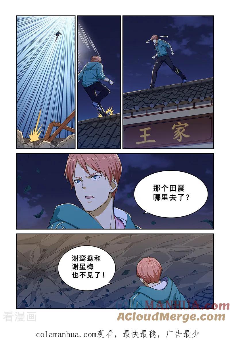 姻缘宝典 - 第228话 - 第8张图