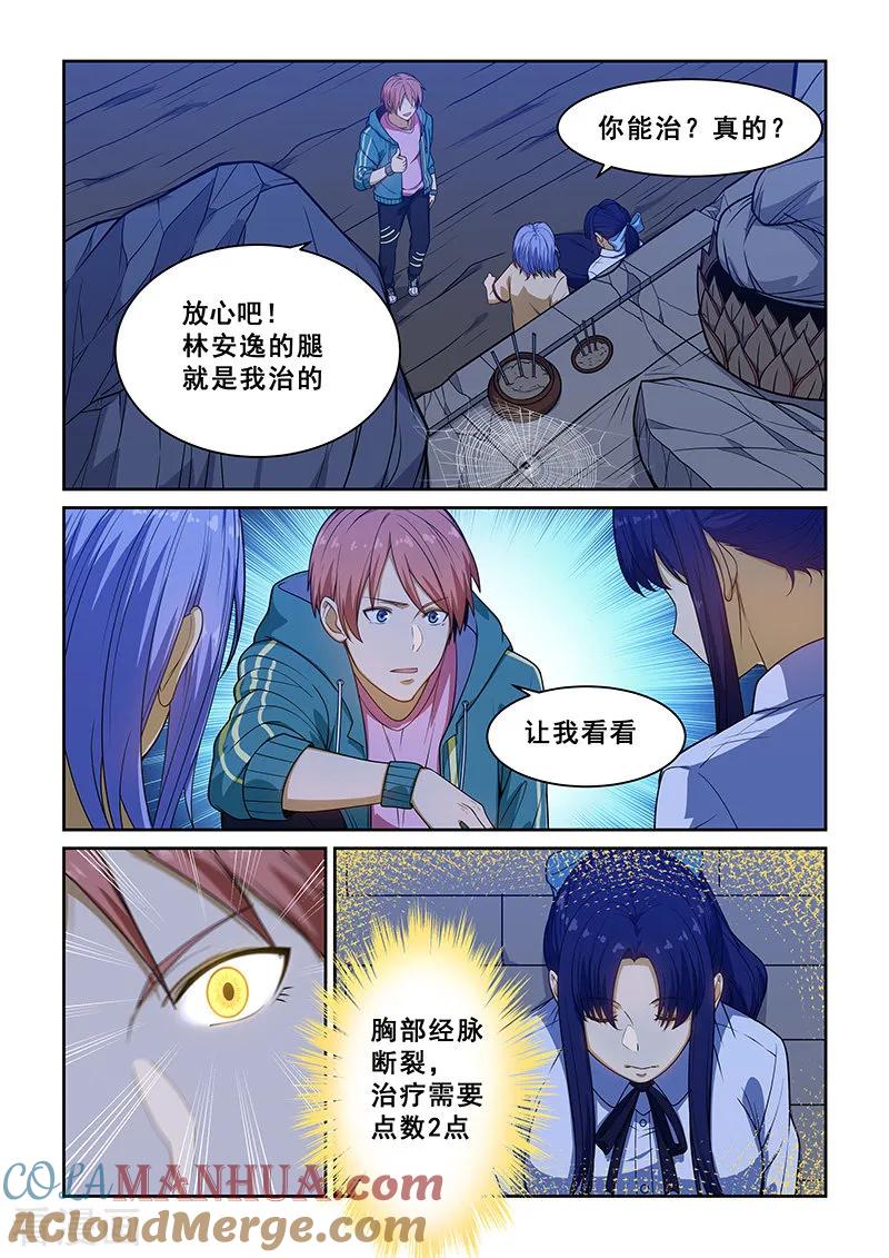 姻缘宝典 - 第230话 - 第7张图