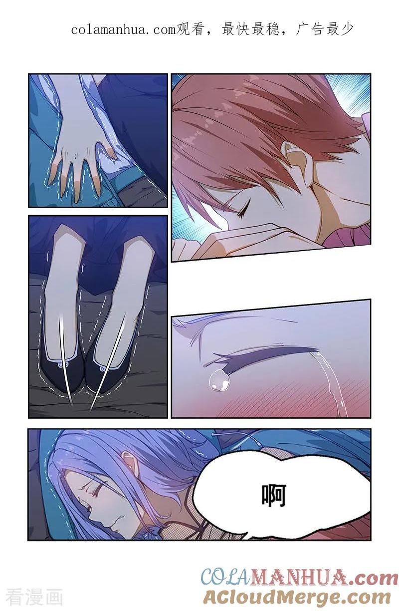 姻缘宝典 - 第230话 - 第1张图