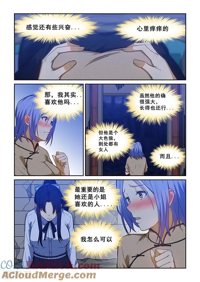 姻缘宝典 - 第230话 - 第4张图