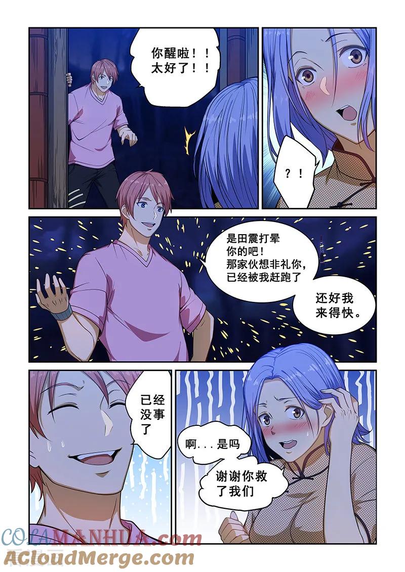 姻缘宝典 - 第230话 - 第5张图