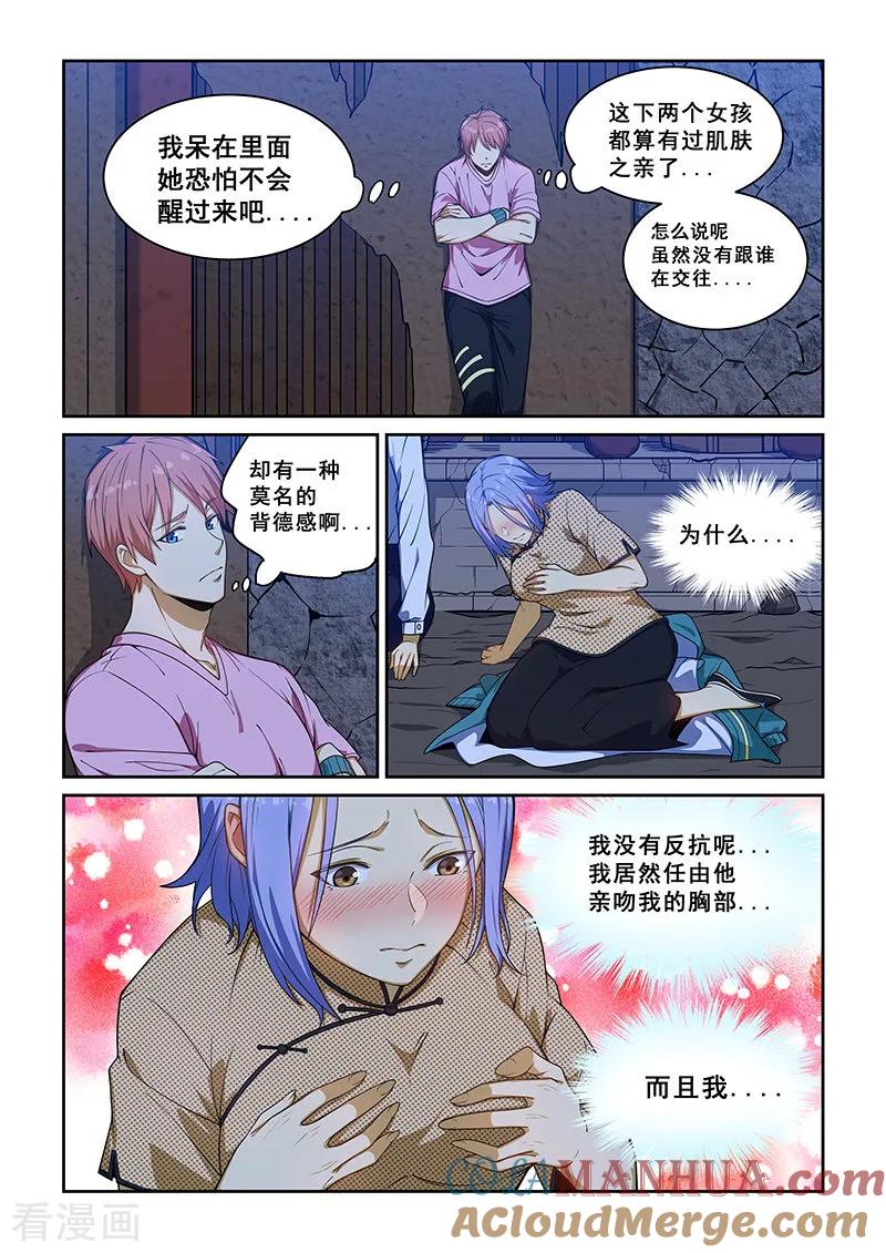 姻缘宝典 - 第230话 - 第3张图