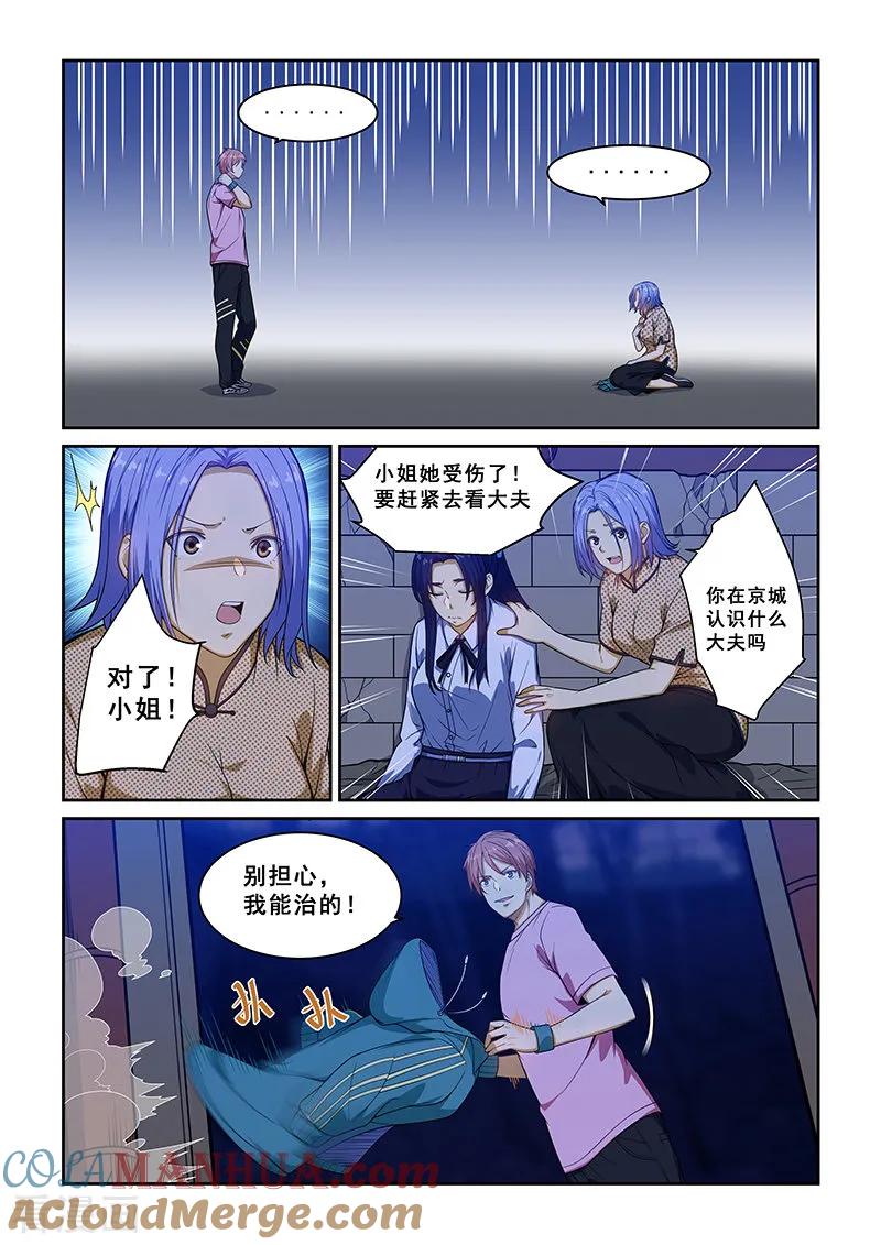 姻缘宝典 - 第230话 - 第6张图