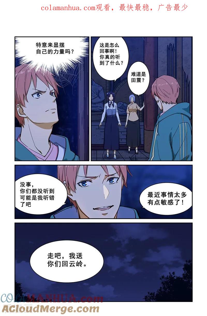 姻缘宝典 - 第232话 - 第1张图