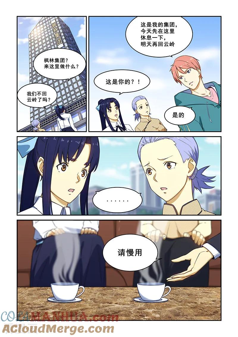 姻缘宝典 - 第232话 - 第4张图