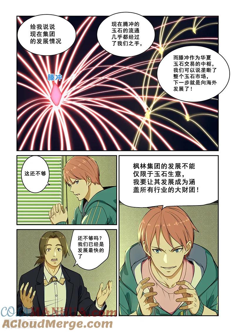 姻缘宝典 - 第232话 - 第6张图