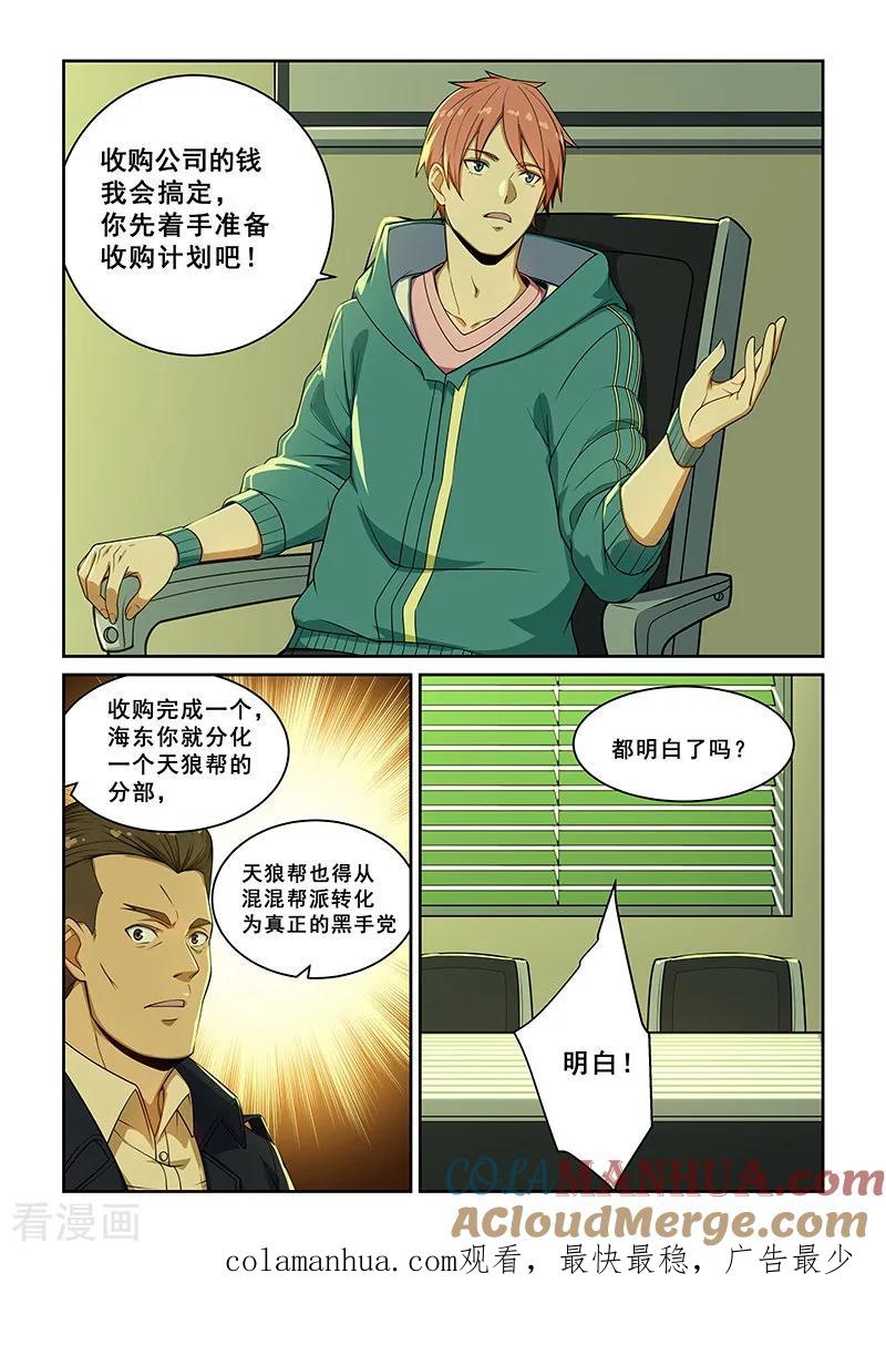 姻缘宝典 - 第232话 - 第8张图