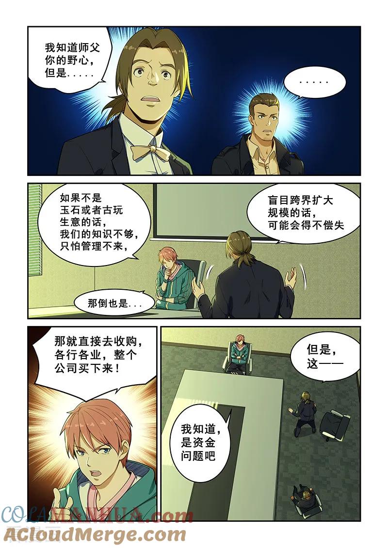 姻缘宝典 - 第232话 - 第7张图