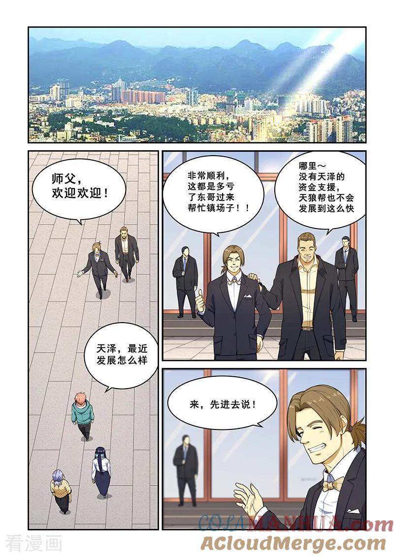 姻缘宝典 - 第232话 - 第3张图