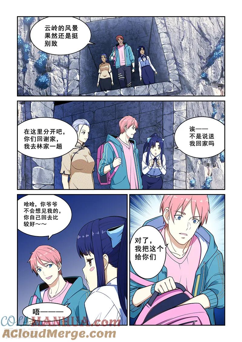 姻缘宝典 - 第233话 - 第3张图