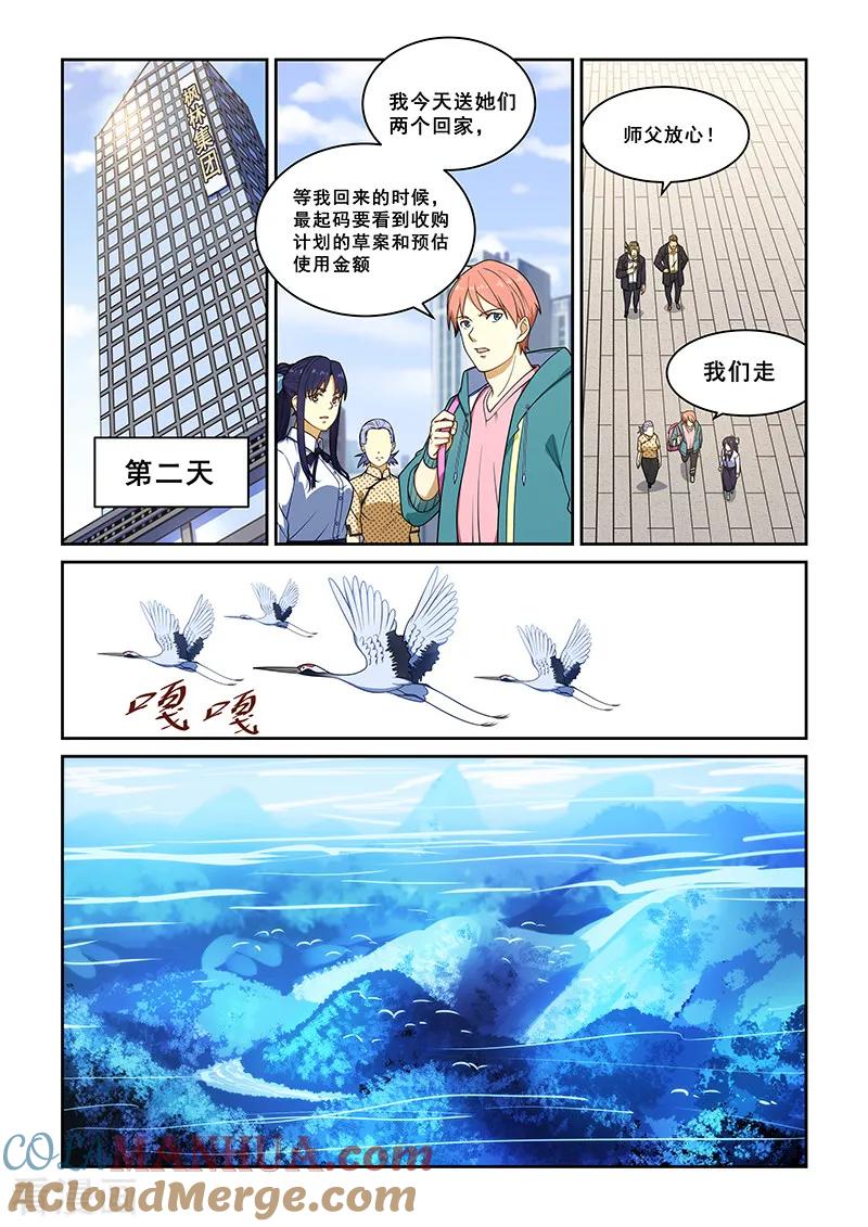 姻缘宝典 - 第233话 - 第2张图