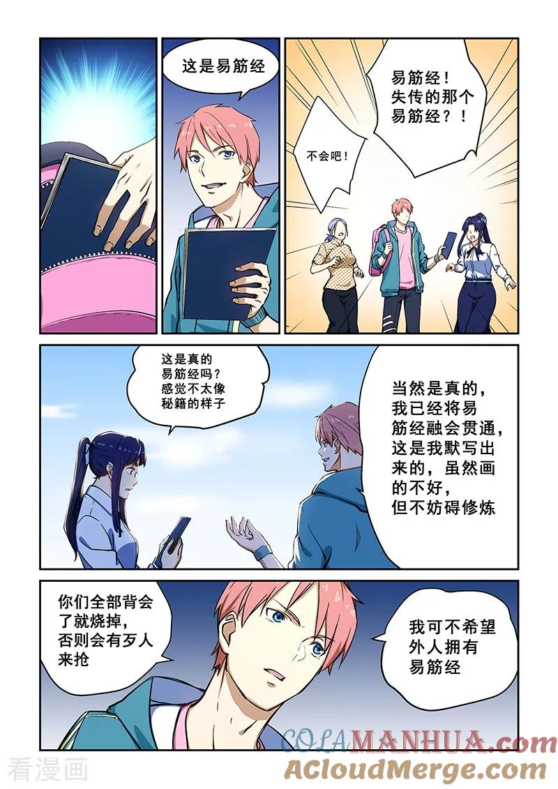 姻缘宝典 - 第233话 - 第4张图