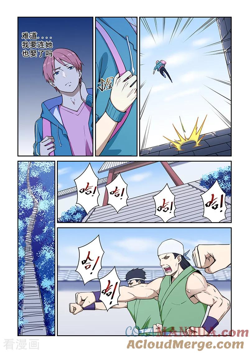 姻缘宝典 - 第233话 - 第7张图