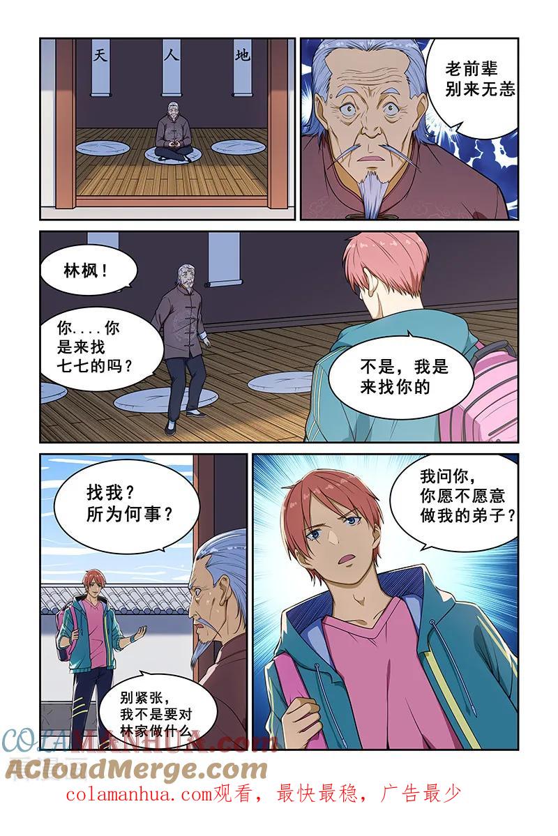 姻缘宝典 - 第233话 - 第9张图