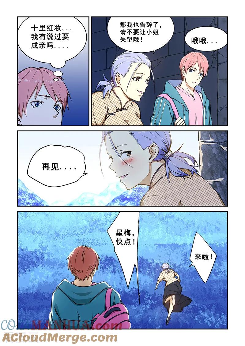 姻缘宝典 - 第233话 - 第6张图