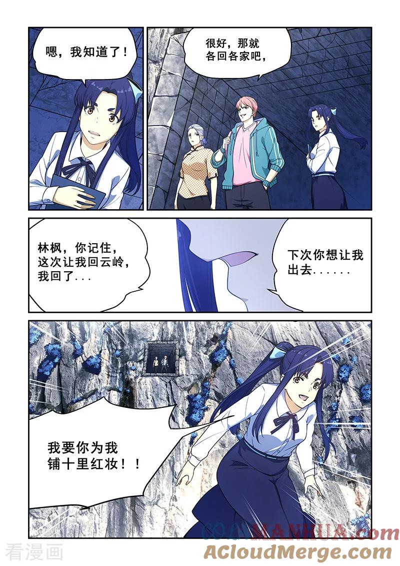 姻缘宝典 - 第233话 - 第5张图