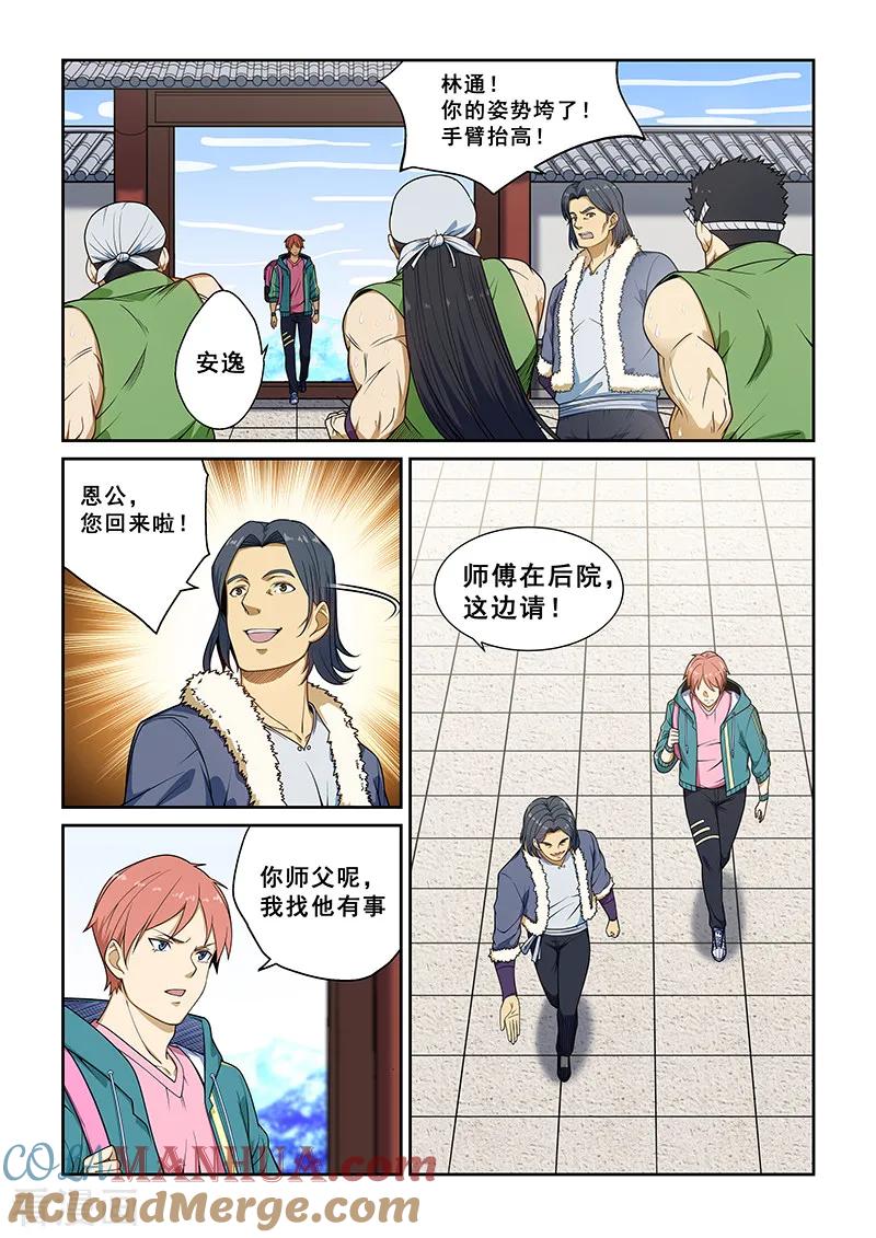 姻缘宝典 - 第233话 - 第8张图