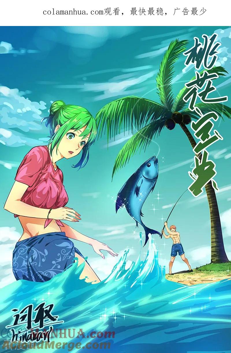 姻缘宝典 - 第233话 - 第1张图