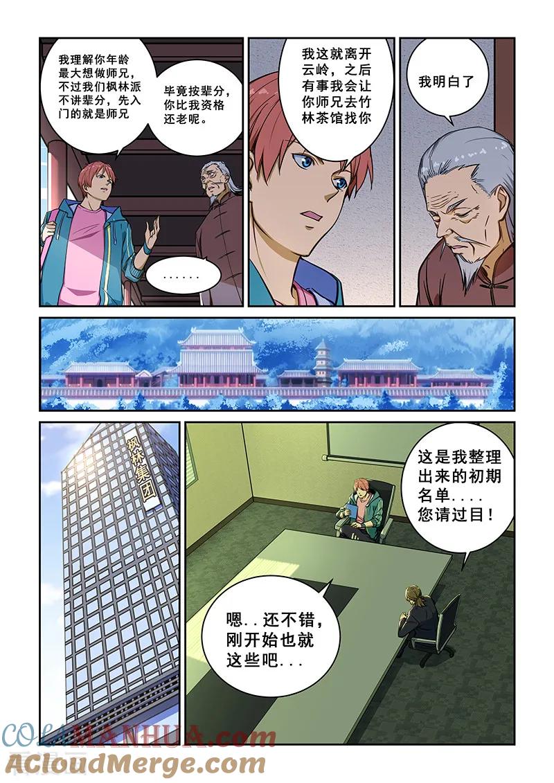 姻缘宝典 - 第234话 - 第7张图