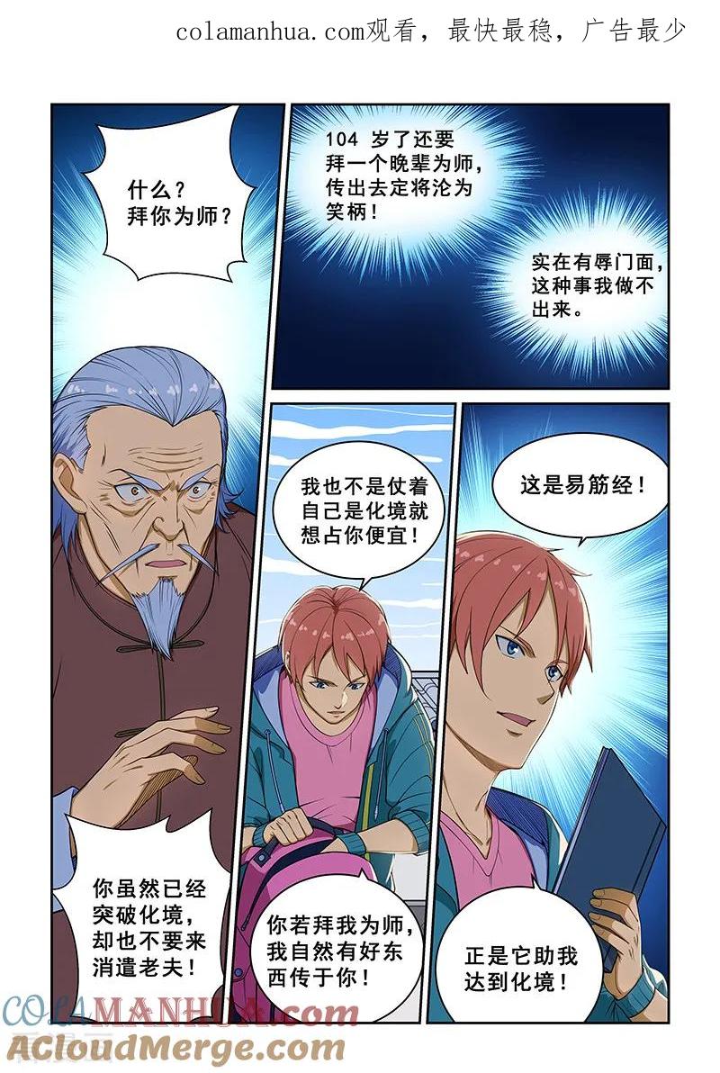 姻缘宝典 - 第234话 - 第1张图