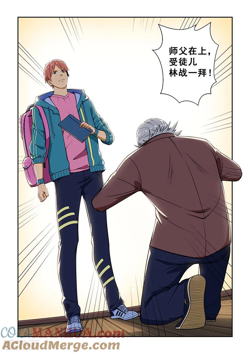 姻缘宝典 - 第234话 - 第3张图