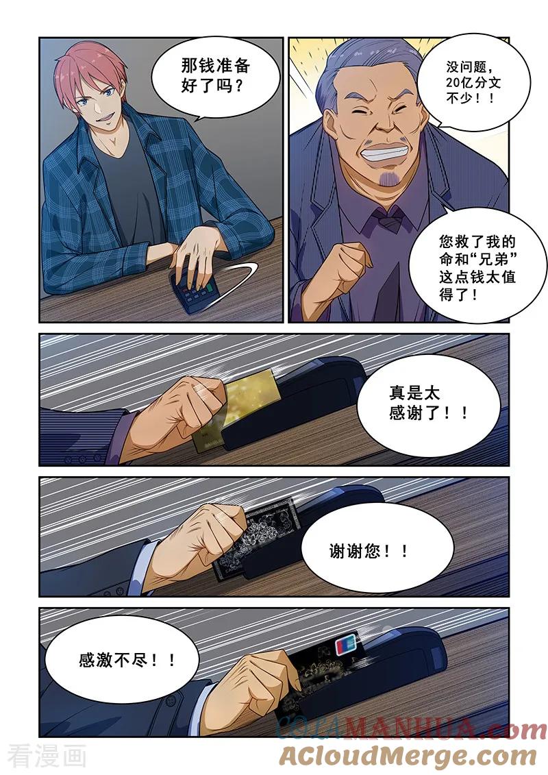 姻缘宝典 - 第236话 - 第6张图