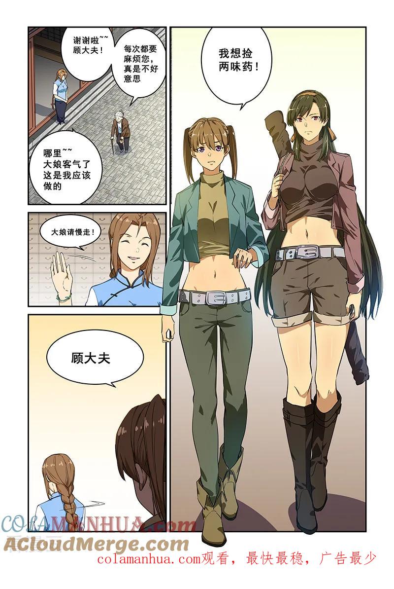 姻缘宝典 - 第236话 - 第8张图