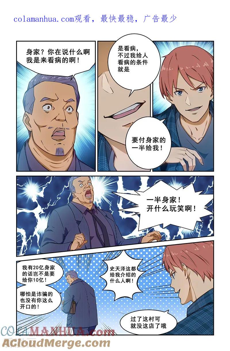 姻缘宝典 - 第236话 - 第1张图