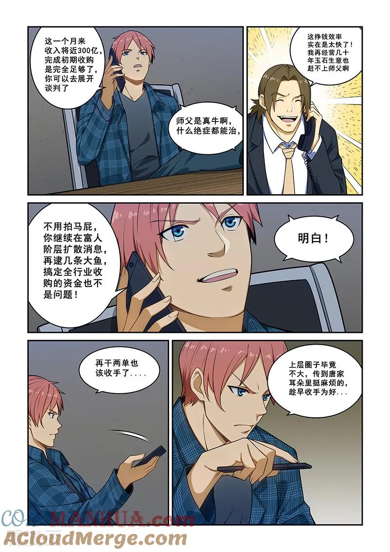 姻缘宝典 - 第236话 - 第7张图