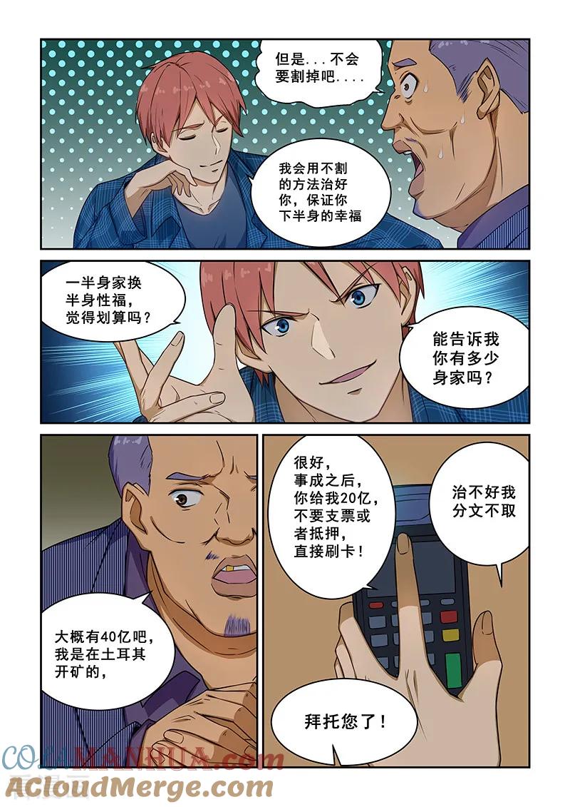 姻缘宝典 - 第236话 - 第3张图