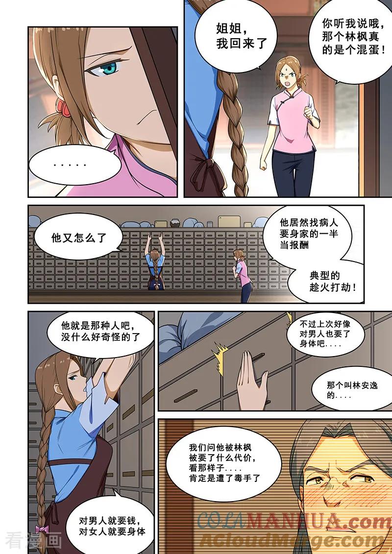 姻缘宝典 - 第236话 - 第4张图