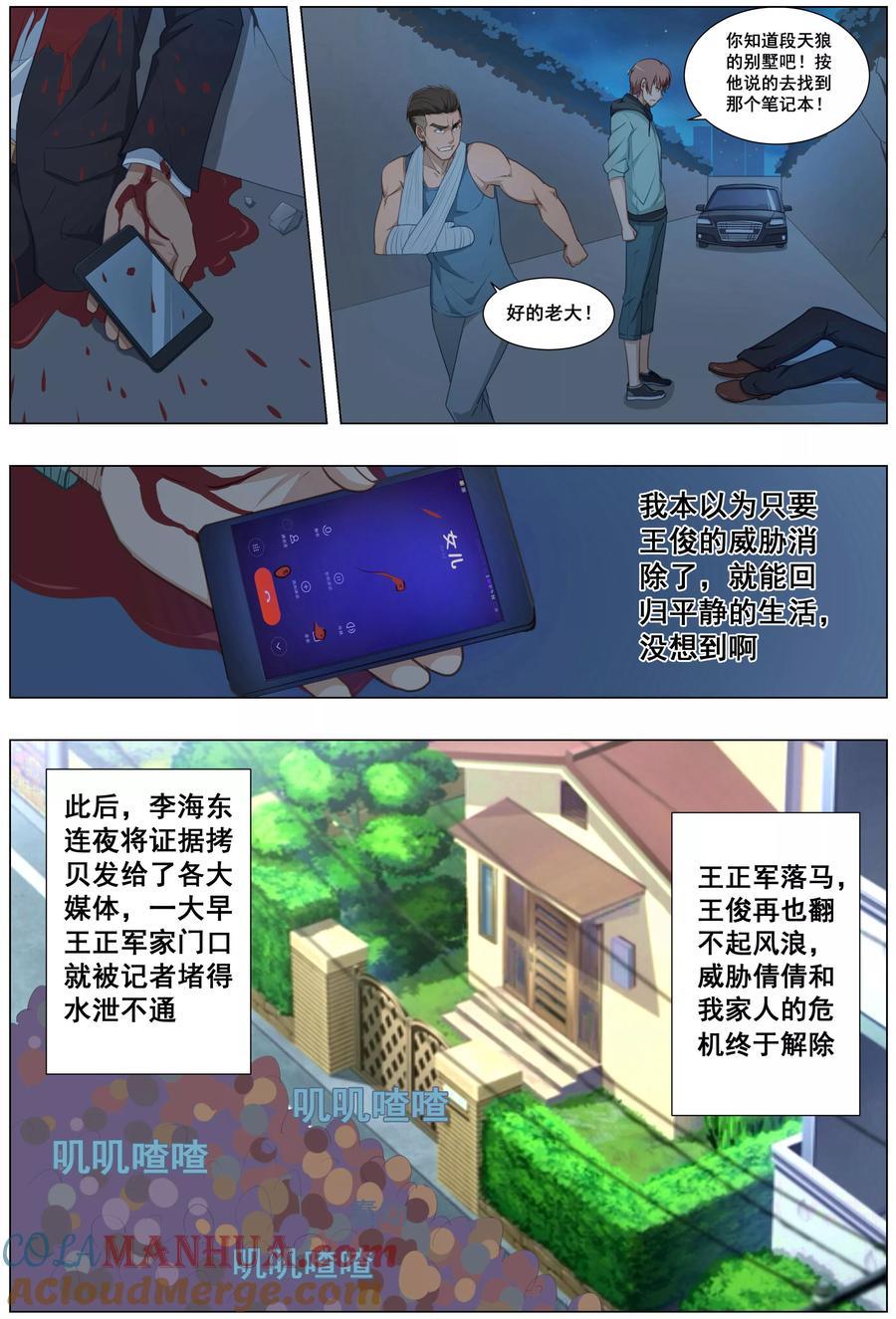 姻缘宝典 - 第23话 - 第4张图